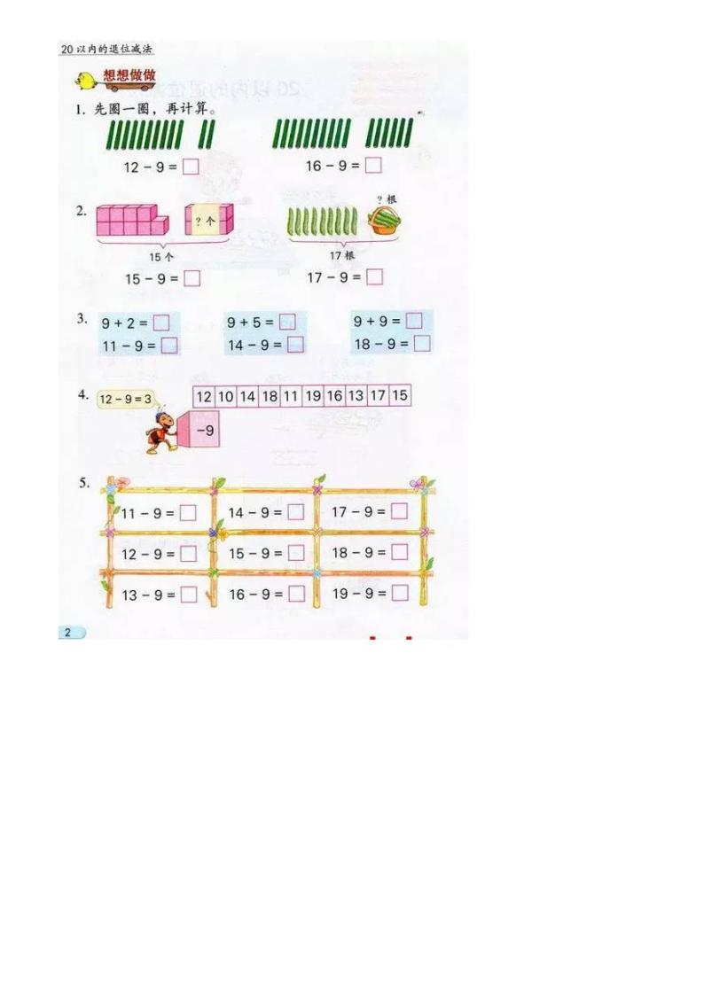 2021春苏教版数学一年级下册电子课本2024高清PDF电子版03