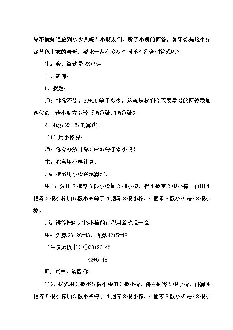 两位数加两位数(（眉山师范学校附属小学  李慧）教案第2页