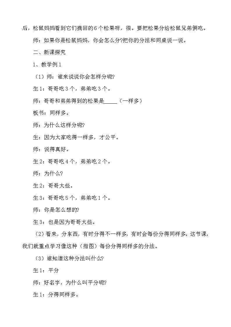 分一分（眉山师范学校附属小学  李慧）教案第2页