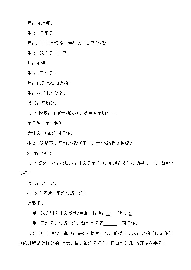 分一分（眉山师范学校附属小学  李慧）教案第3页