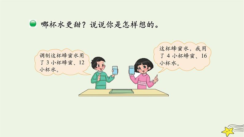 6.2 比的化简（课件）- 2021-2022学年数学六年级上册   北师大版02