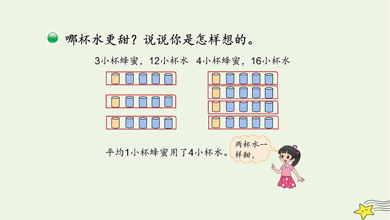 6.2 比的化简（课件）- 2021-2022学年数学六年级上册   北师大版03