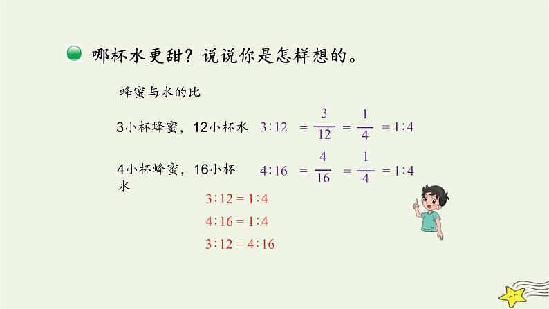 6.2 比的化简（课件）- 2021-2022学年数学六年级上册   北师大版04