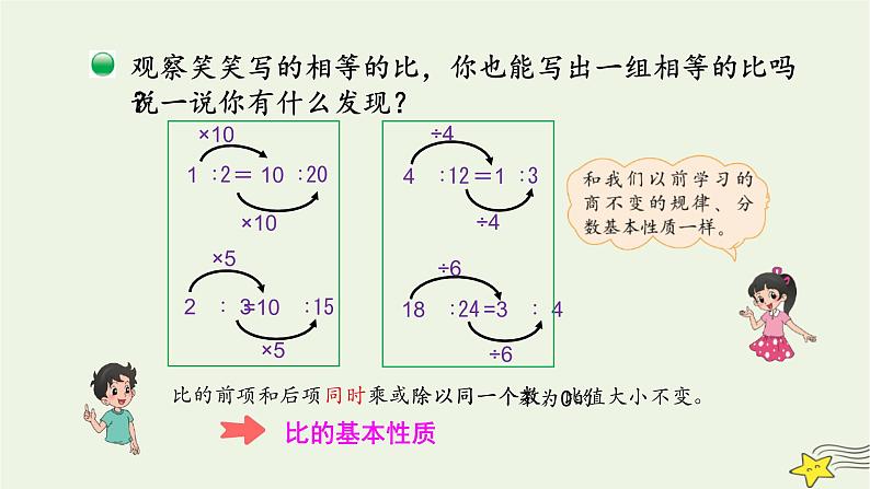 6.2 比的化简（课件）- 2021-2022学年数学六年级上册   北师大版05