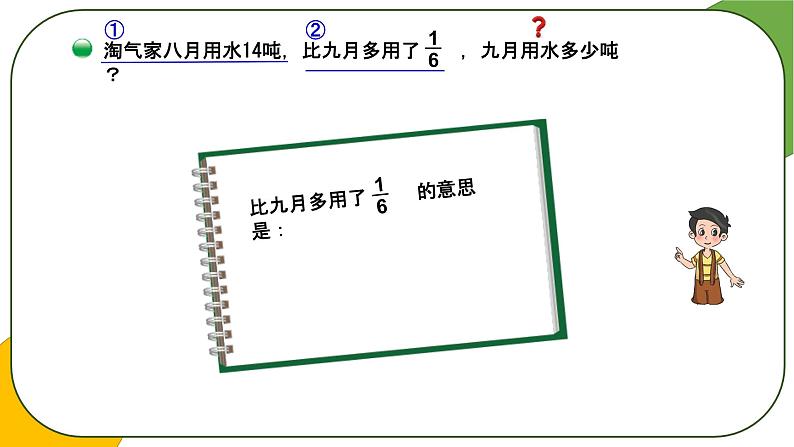 2.6  分数混合运算（三）（试一试）（课件）-2021-2022学年数学六年级上册  北师大版第3页