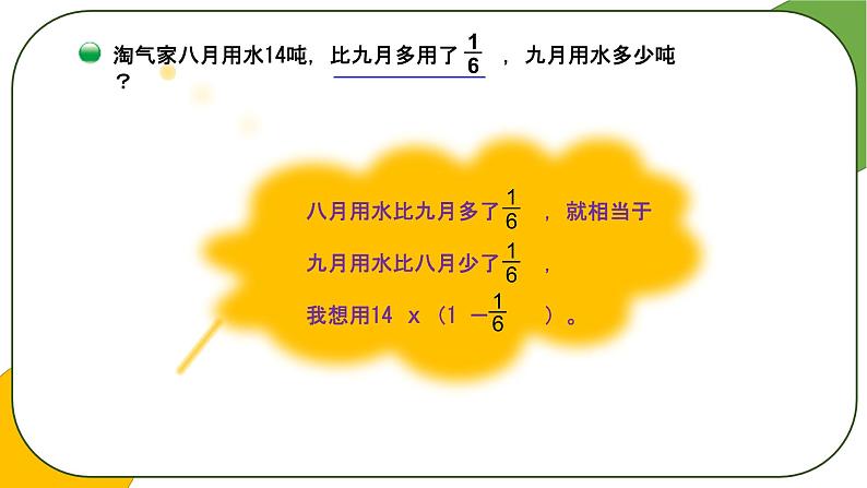 2.6  分数混合运算（三）（试一试）（课件）-2021-2022学年数学六年级上册  北师大版第4页