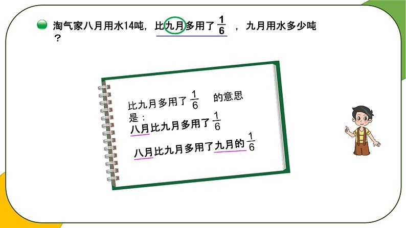 2.6  分数混合运算（三）（试一试）（课件）-2021-2022学年数学六年级上册  北师大版第5页