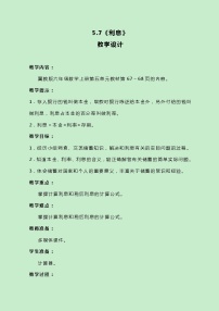 数学六年级上册5.利息教案