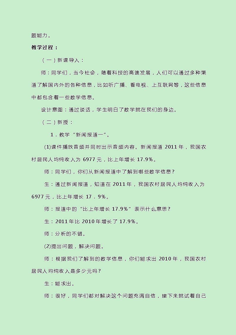 冀教版数学六上5.1.3《一般应用问题（三）》教案02