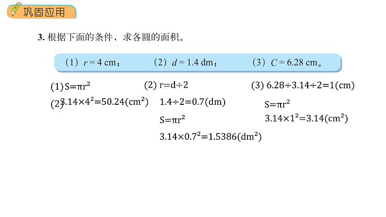 前四单元整理与复习第29课时《巩固应用》（课件） -2021-2022学年数学六年级上册 北师大版04