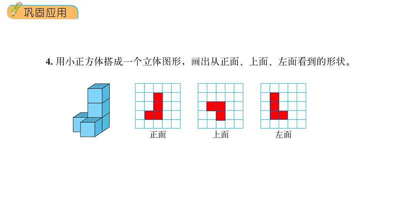 前四单元整理与复习第29课时《巩固应用》（课件） -2021-2022学年数学六年级上册 北师大版05