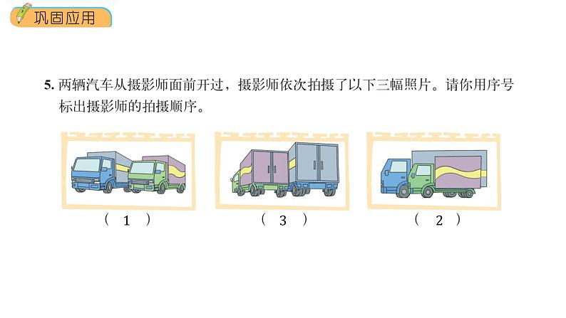 前四单元整理与复习第29课时《巩固应用》（课件） -2021-2022学年数学六年级上册 北师大版06