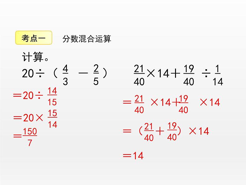 《数与代数》（课件）-2021-2022学年数学六年级上册 北师大版02