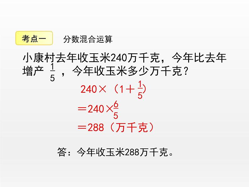 《数与代数》（课件）-2021-2022学年数学六年级上册 北师大版03