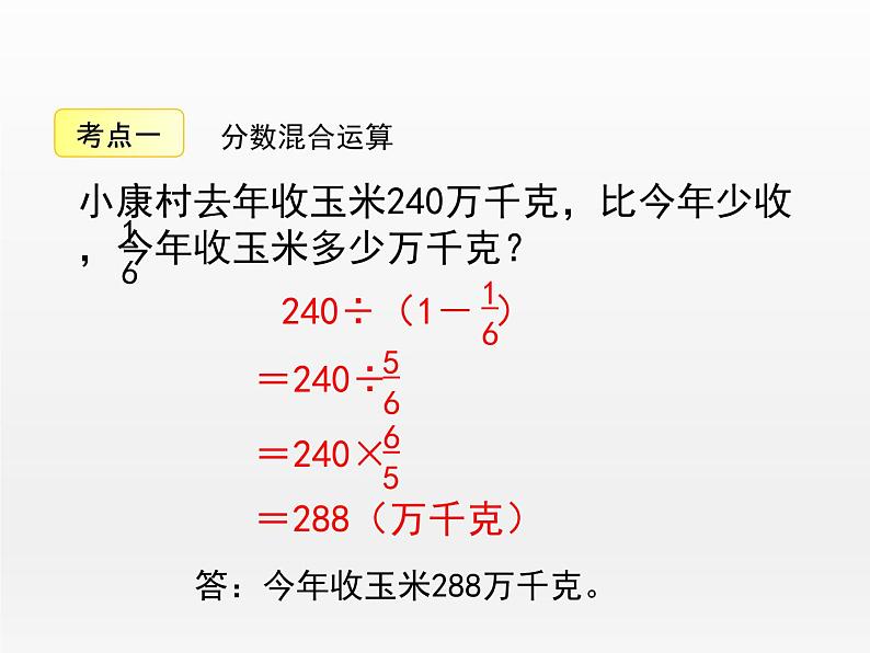 《数与代数》（课件）-2021-2022学年数学六年级上册 北师大版04