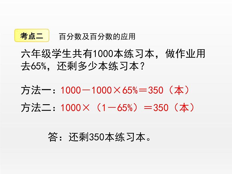 《数与代数》（课件）-2021-2022学年数学六年级上册 北师大版07