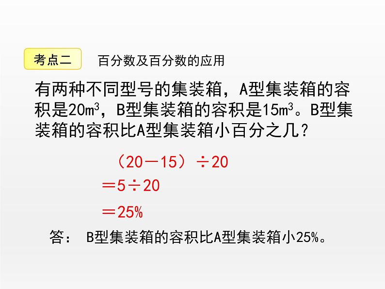《数与代数》（课件）-2021-2022学年数学六年级上册 北师大版08