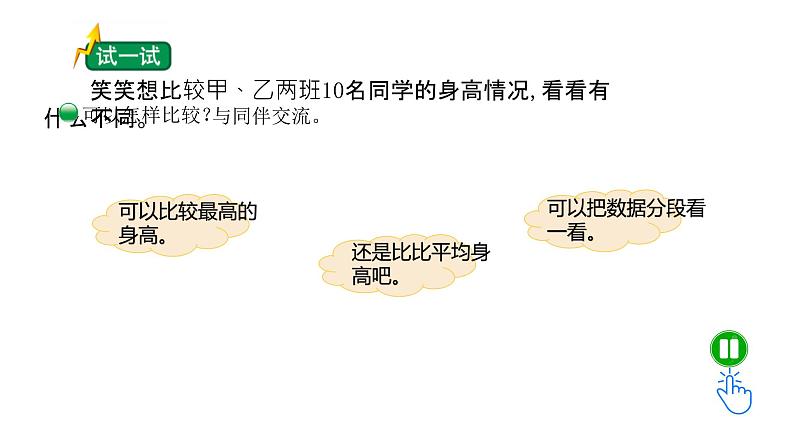 5.5   身高的变化（试一试）（课件）- 2021-2022学年数学六年级上册   北师大版第3页