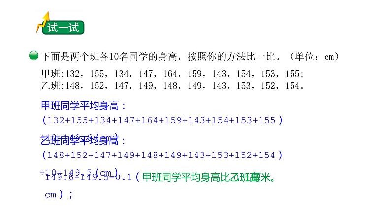 5.5   身高的变化（试一试）（课件）- 2021-2022学年数学六年级上册   北师大版第5页