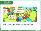 圆的面积（二）PPT课件免费下载