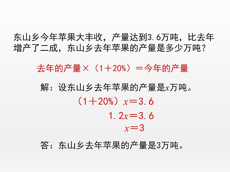 百分数的应用（三）（课件）-2021-2022学年数学六年级上册北师大版第3页