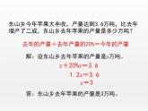 百分数的应用（三）（课件）-2021-2022学年数学六年级上册北师大版