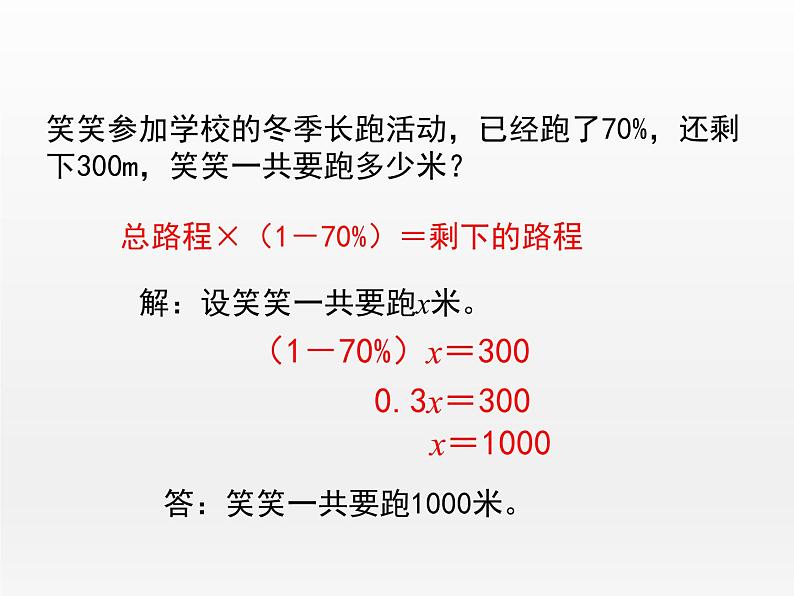 百分数的应用（三）（课件）-2021-2022学年数学六年级上册北师大版第5页