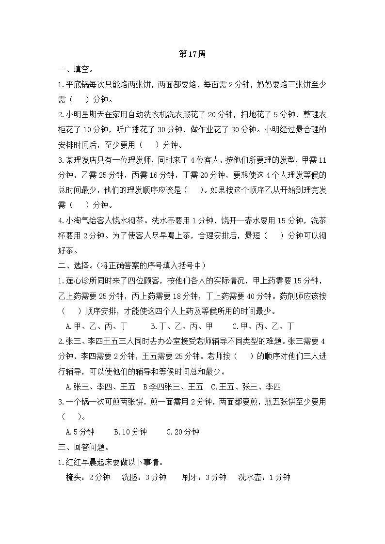 小学数学四年级上册第17周测试卷  人教版（Word含答案）01