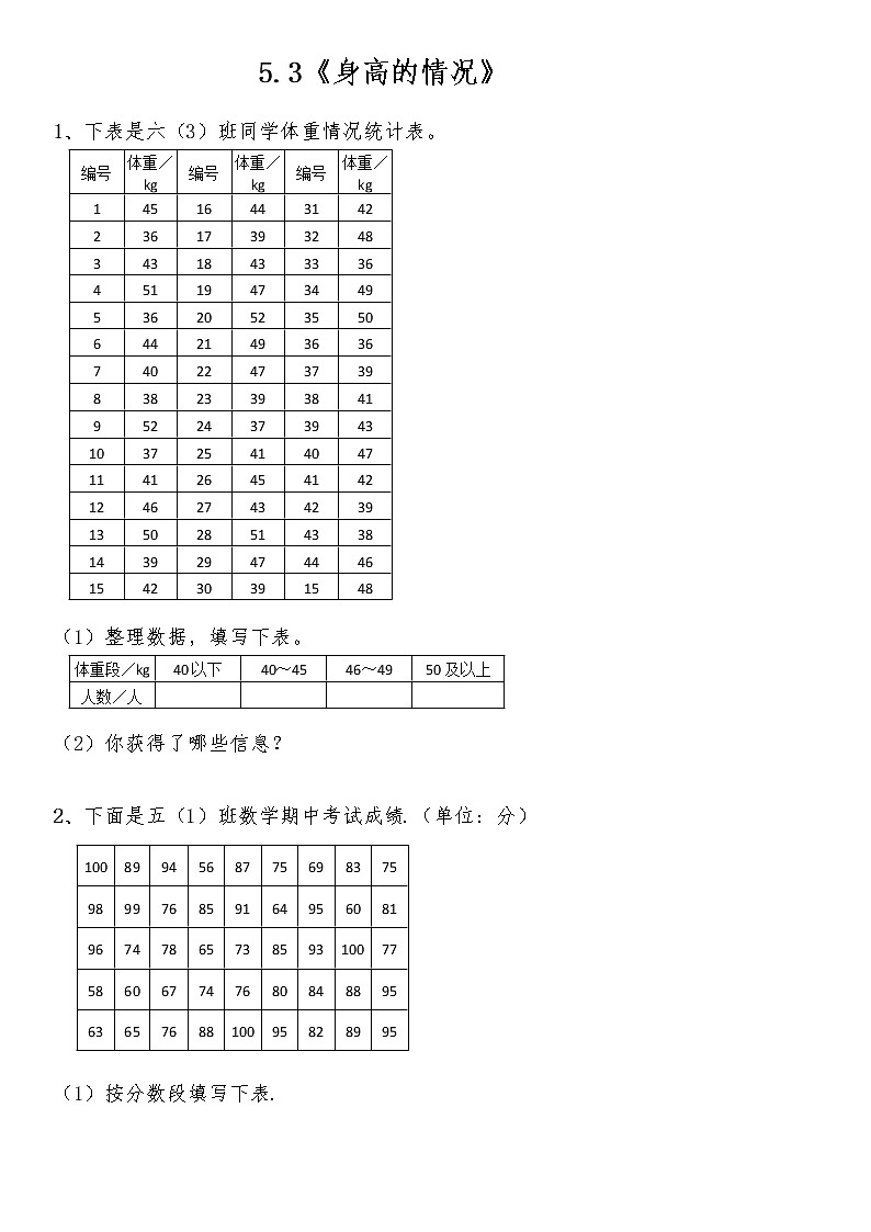 六年级数学上册试题 一课一练5.3《身高的情况》-北师大版（含答案）课件PPT01