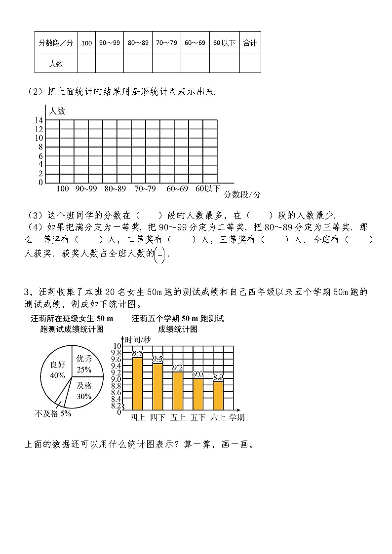 六年级数学上册试题 一课一练5.3《身高的情况》-北师大版（含答案）课件PPT02