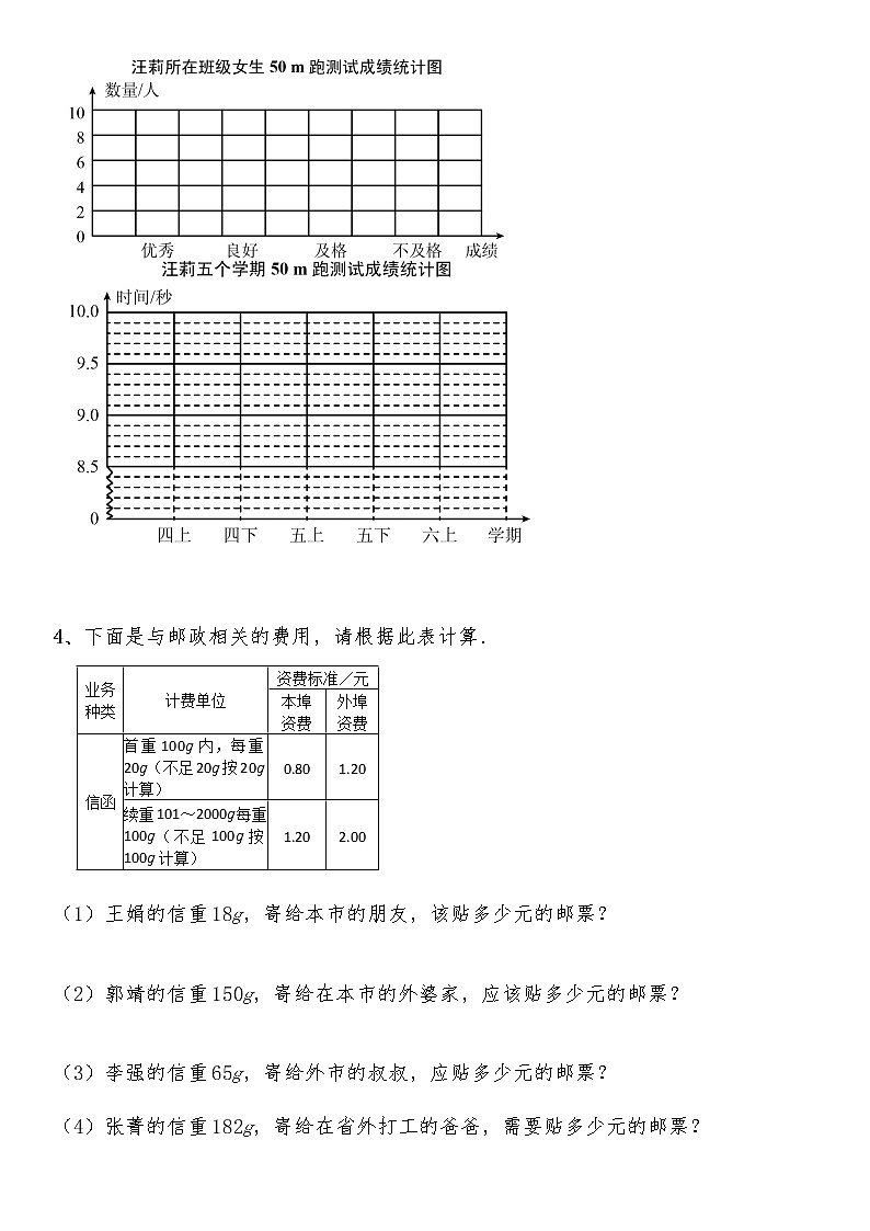 六年级数学上册试题 一课一练5.3《身高的情况》-北师大版（含答案）课件PPT03