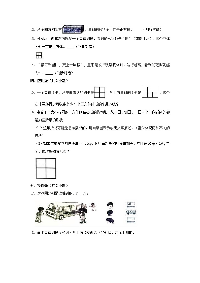 3.1 搭积木比赛（同步练习）-2021-2022学年数学六年级上册-北师大版（含解析）课件PPT03