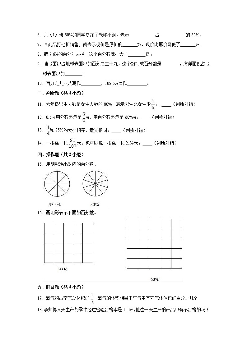 4.1 百分数的认识同步练习（有答案）-2021-2022学年数学六年级上册-北师大版课件PPT02
