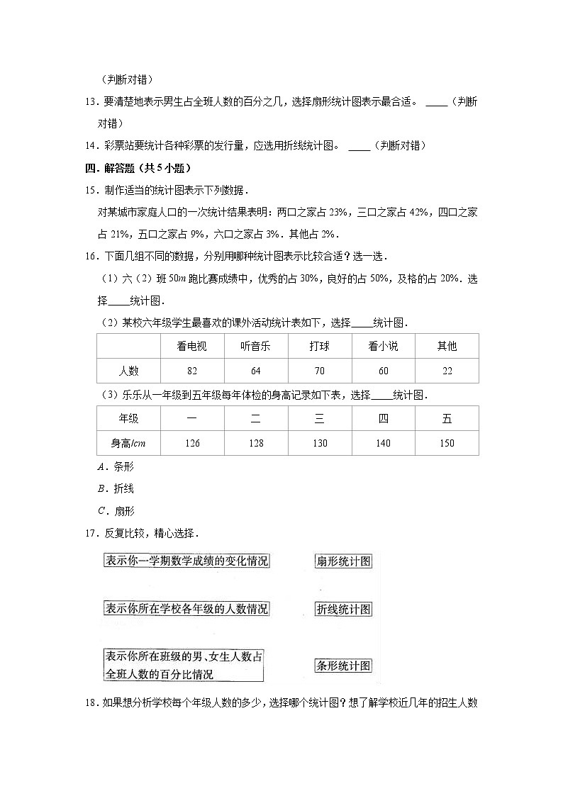 5.2 统计图的选择（同步练习）-2021-2022学年数学六年级上册-北师大版（有答案）第2页