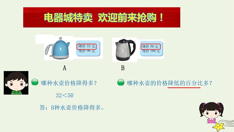 7.1 《百分数的应用（一）（试一试）》（课件）-2021-2022学年数学六年级上册  北师大版02