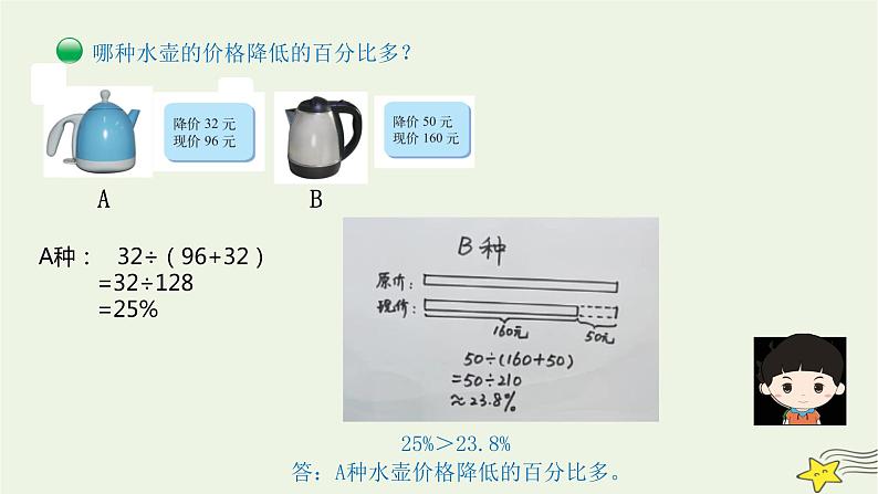 7.1 《百分数的应用（一）（试一试）》（课件）-2021-2022学年数学六年级上册  北师大版05