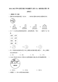 小学数学北师大版六年级上册1 扇形统计图图文ppt课件