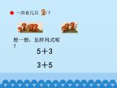 三 走进花果山——10以内的加减法-8、9的加减法（5）_（课件）数学一年级上册 青岛版