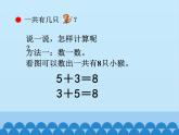 三 走进花果山——10以内的加减法-8、9的加减法（5）_（课件）数学一年级上册 青岛版