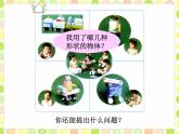 六 誰的手兒巧——認(rèn)識圖（課件）數(shù)學(xué)一年級上冊 青島版