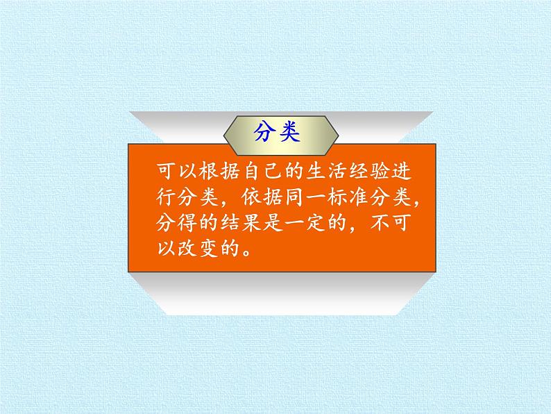 二 妈妈的小帮手——分类与比较 （课件）数学一年级上册 青岛版第4页