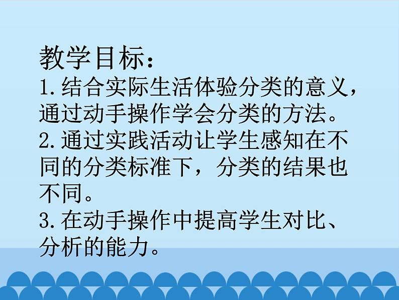 二 妈妈的小帮手——分类与比较-分类（1）_（课件）数学一年级上册 青岛版第2页