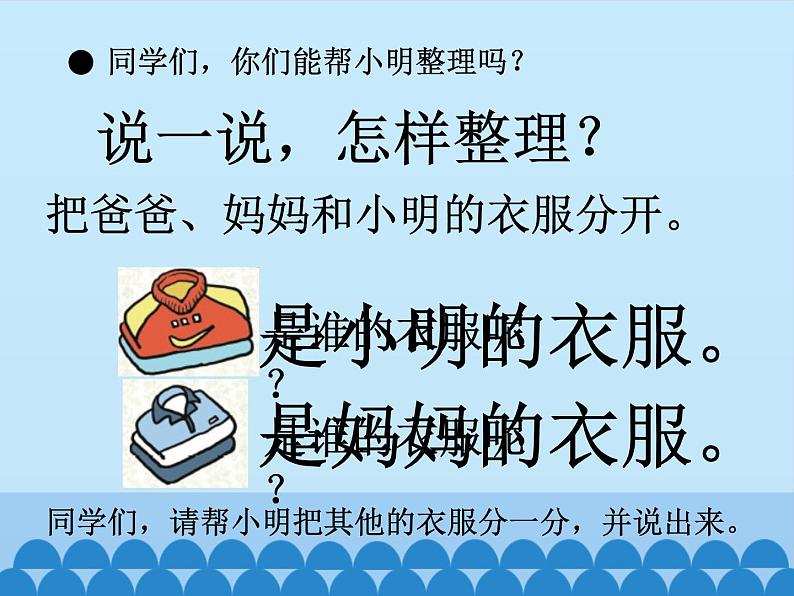 二 妈妈的小帮手——分类与比较-分类（1）_（课件）数学一年级上册 青岛版第4页