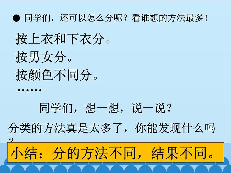 二 妈妈的小帮手——分类与比较-分类（1）_（课件）数学一年级上册 青岛版第6页