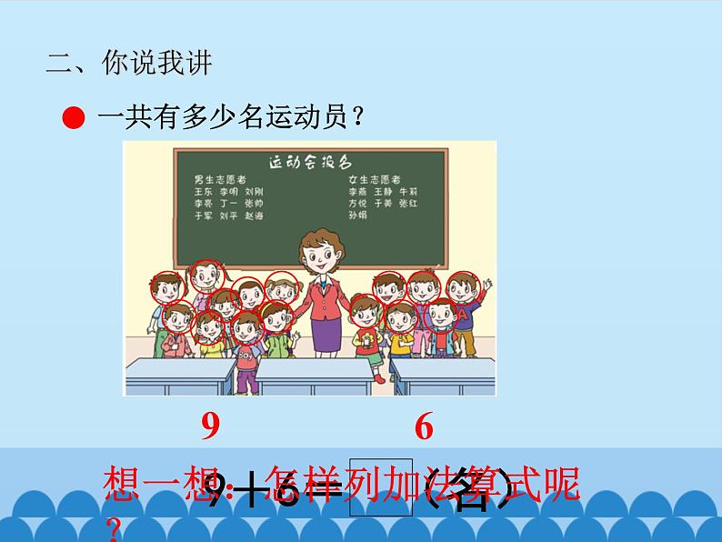 七 小小运动会——20以内的进位加法-9加几（1）_（课件）数学一年级上册 青岛版第4页