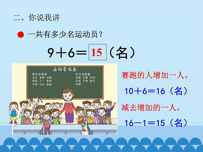 七 小小运动会——20以内的进位加法-9加几（1）_（课件）数学一年级上册 青岛版第7页