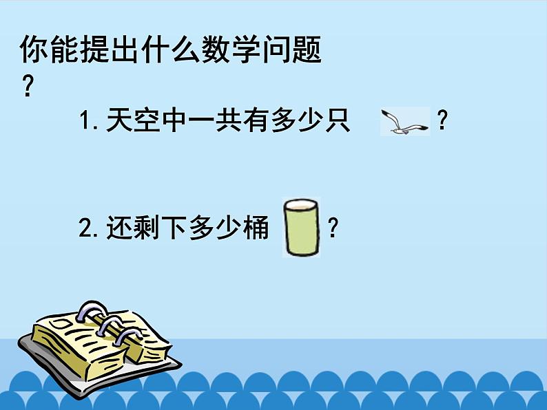 五 海鸥回来了——11-20各数的认识-20以内的不进位加法（2）_（课件）数学一年级上册 青岛版第3页