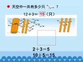 五 海鸥回来了——11-20各数的认识-20以内的不进位加法（2）_（课件）数学一年级上册 青岛版