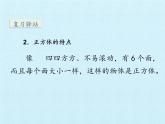 六 誰的手兒巧——認(rèn)識圖形 （課件）數(shù)學(xué)一年級上冊 青島版
