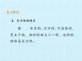六 誰的手兒巧——認(rèn)識圖形 （課件）數(shù)學(xué)一年級上冊 青島版